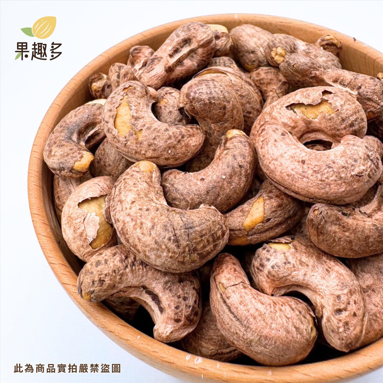 【業務用】果趣多 A180帶皮鹽烤腰果  2入鐵桶裝